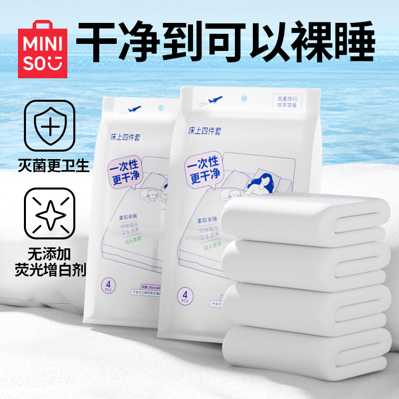 名创优品一次性床上四件套加厚