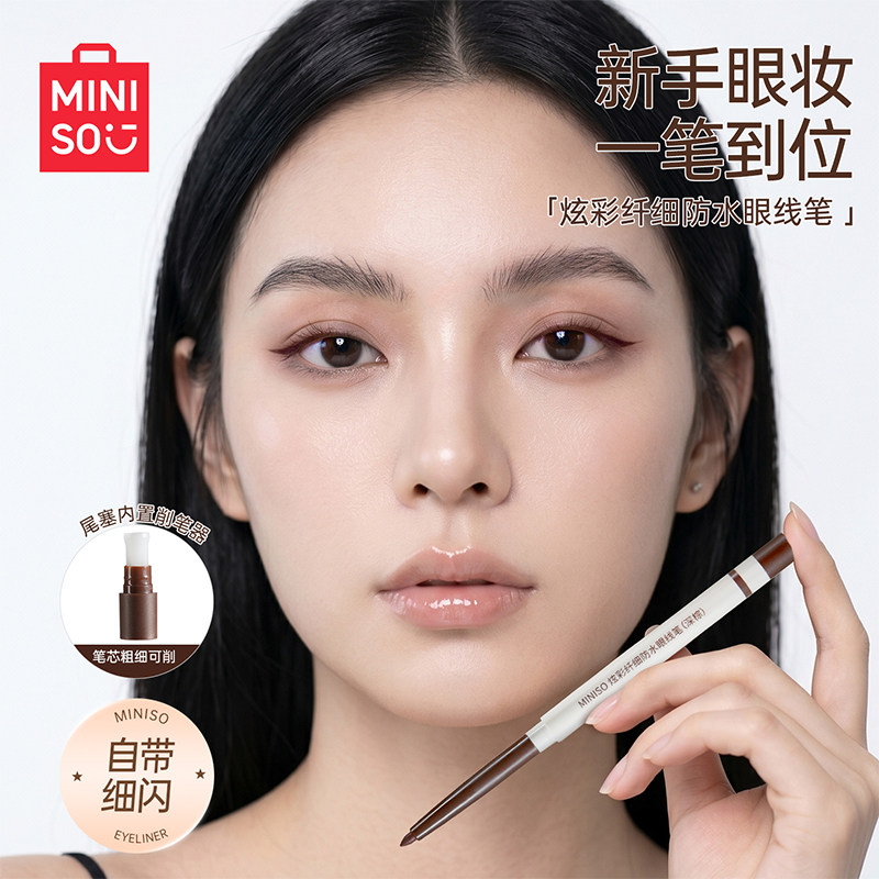 miniso名创优品眼线笔眼线胶笔女防水持久不晕染卧蚕笔胶笔眉笔