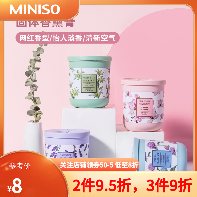 MINISO名创优品香薰膏厕所车载卫生间香氛室内家用持久空气清新剂