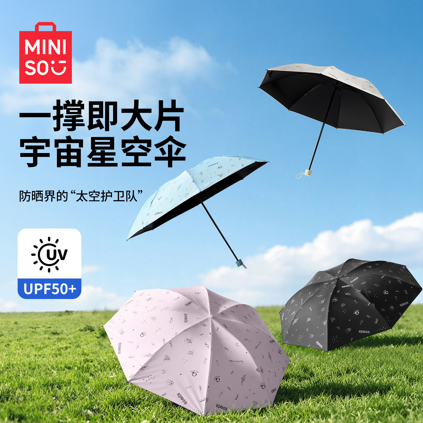 名创优品遨游太空三折防晒伞图片