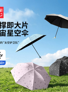 名创优品遨游太空三折防晒伞