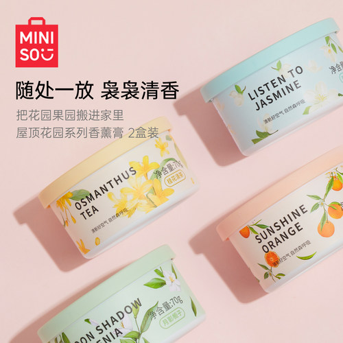 MINISO名创优品香膏屋顶花园系列家用空气清新剂车载香薰厕所香薰