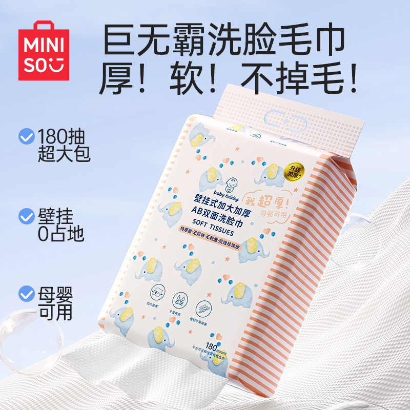 名创优品壁挂式加大加厚洗脸巾