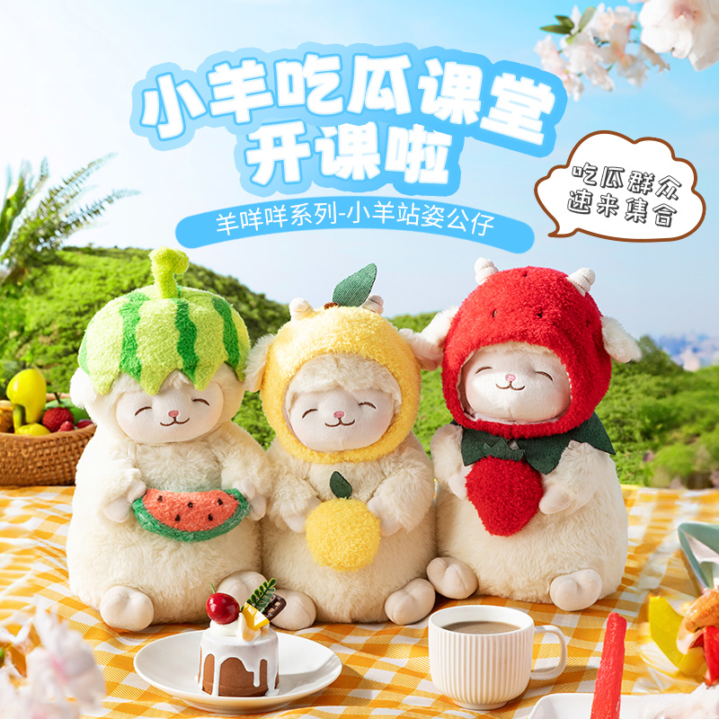 MINISO/名创优品西瓜小羊玩偶