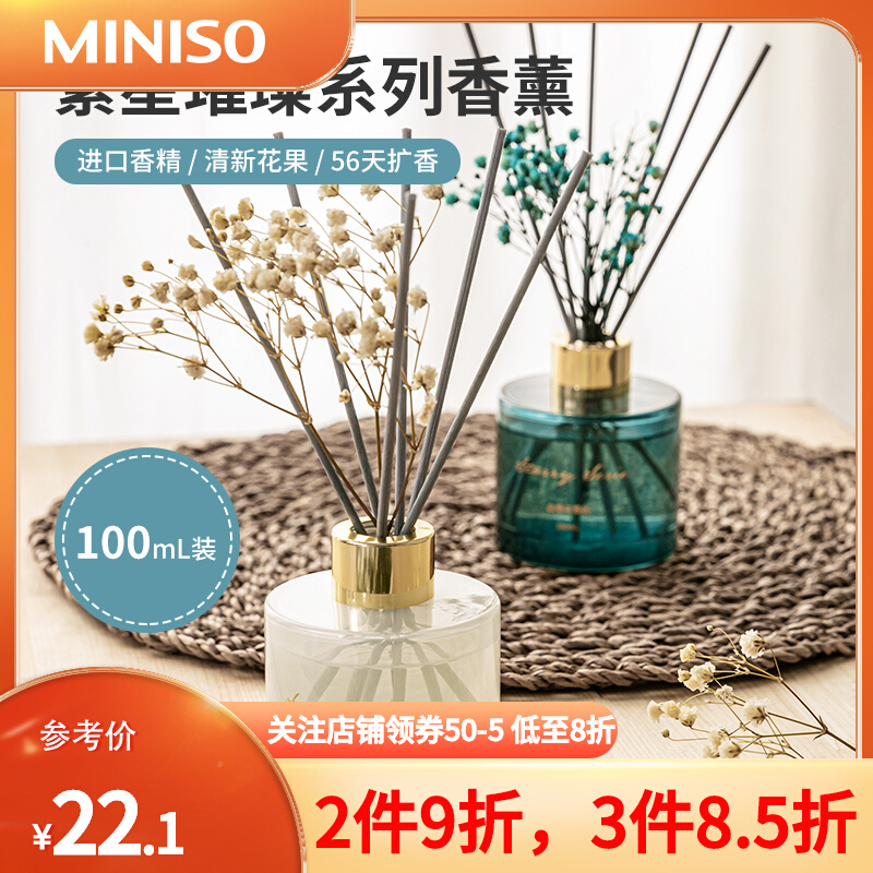 MINISO名创优品香薰家用室内持久血橙与雪松香氛卧室厕所房间精油