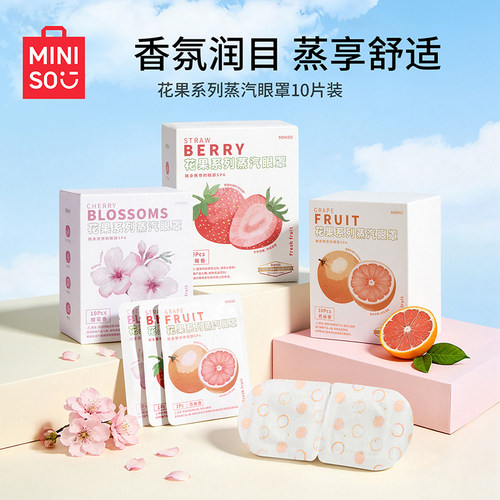 MINISO名创优品蒸汽眼罩