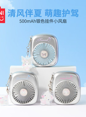 MINISO名创优品银色挂件小风扇500mAh充电便携USB桌面风扇