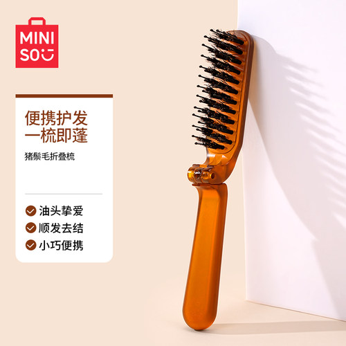 名创优品猪鬃毛梳子折叠梳