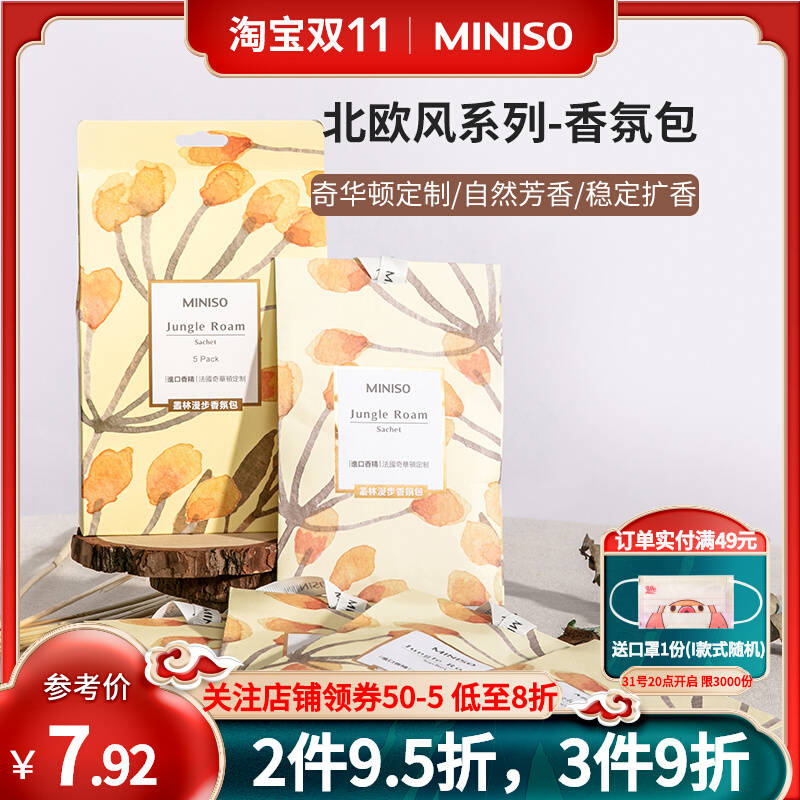 miniso名创优品香包香薰包香片车载衣柜香氛衣物香挂家用室内持久_MINISO名创优品官方企业店_洗护清洁剂/卫生巾/纸/香薰-第4张图片-提都小院