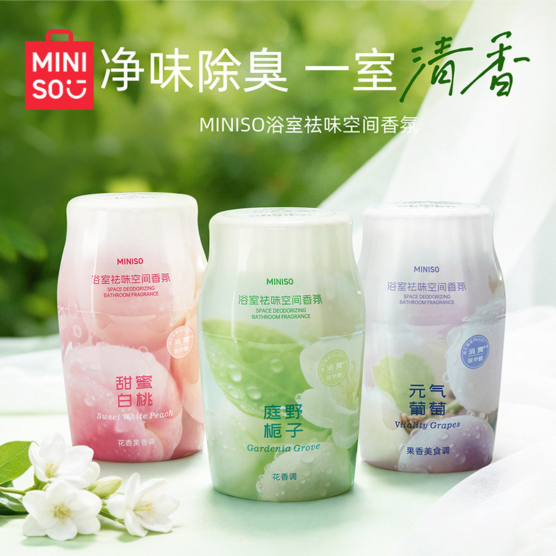 MINISO浴室香氛除臭持久留香