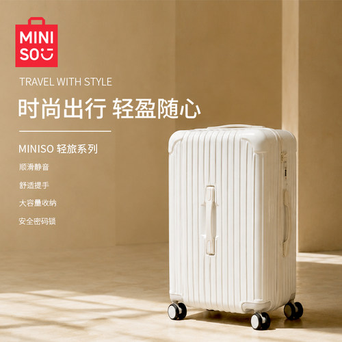 MINISO名创优品轻旅系列20寸万向轮行李箱拉杆箱大容量静音旅行箱