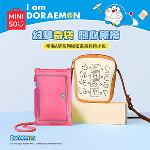 MINISO名创优品哆啦A梦系列秘密道具斜挎小包单肩包迷你可爱小包