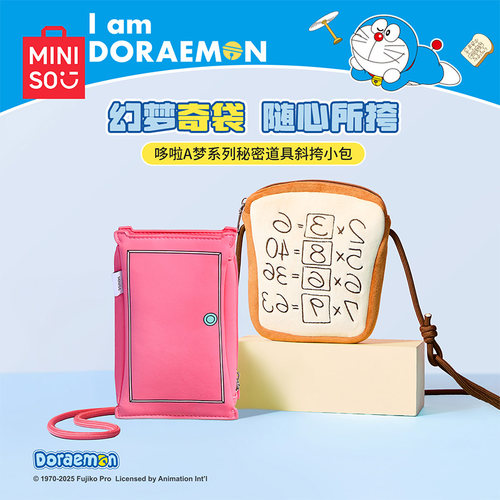 MINISO名创优品哆啦A梦系列秘密道具斜挎小包单肩包迷你可爱小包