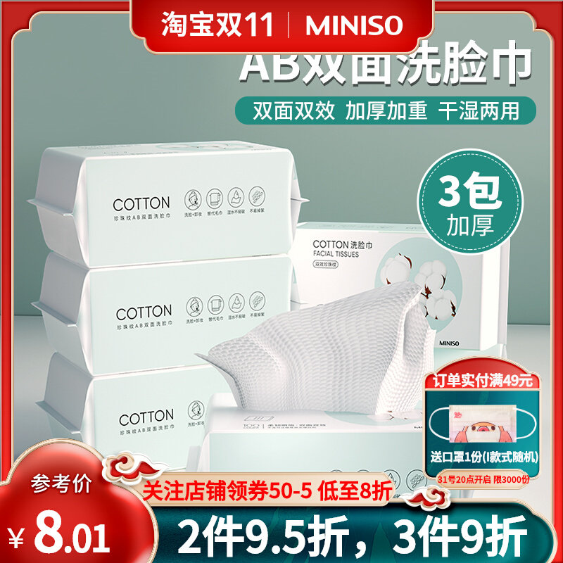 MINISO名创优品洗脸巾一次性纯棉洗面巾洁面巾擦脸巾婴儿全棉柔巾怎么样,好用不?