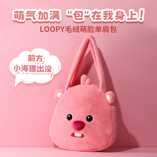 MINISO名创优品Loopy包包玩偶毛绒斜挎单肩包小海狸公仔背包挂件