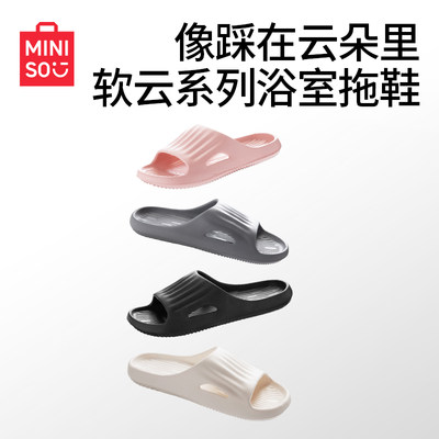 MINISO名创优品软云系列防滑拖鞋