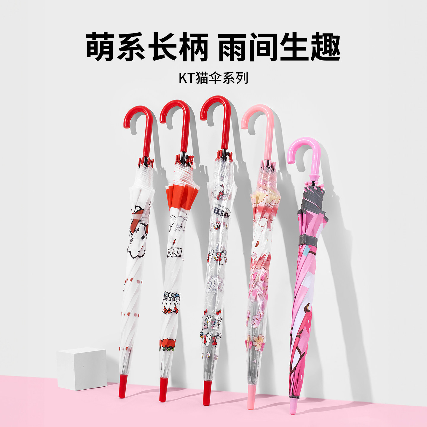 MINISO名创优品凯蒂猫长柄伞可爱学生直柄伞防晒儿童晴雨两用伞