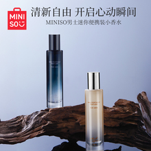 MINISO名创优品男士香水喷雾清新淡香持久幸运黑色男朋友古龙男生