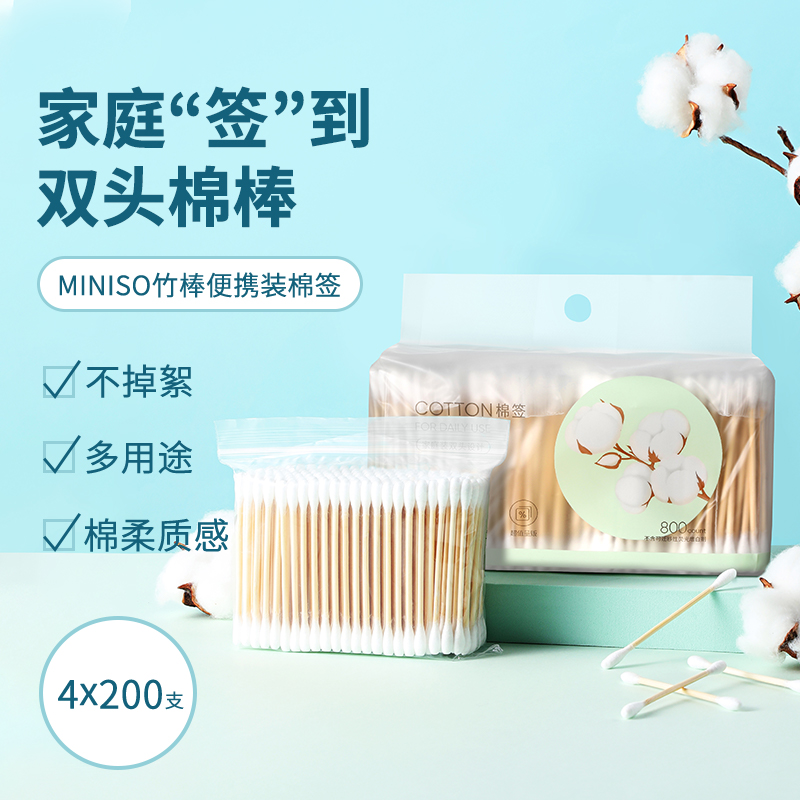 MINISO名创优品棉签掏耳化妆用一次性棉棒双头棉花木棒卸妆棉花棒