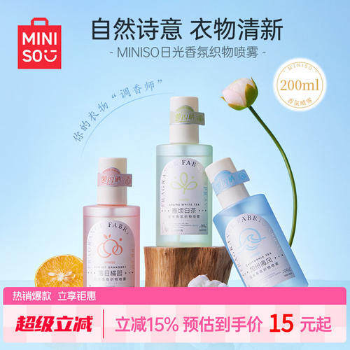 MINISO名创优品日光香氛织物喷雾