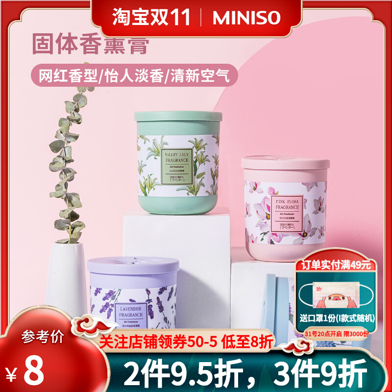 拍三件！MINISO名创优品香薰膏570g_香薰香料