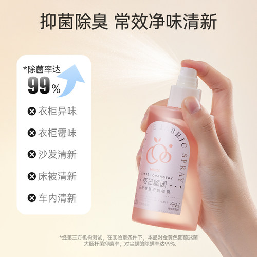名创优品日衣物除味喷雾
