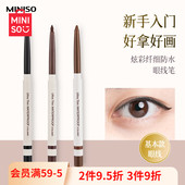 miniso名创优品眼线笔眼线胶笔女防水持久不晕染卧蚕笔胶笔眉笔