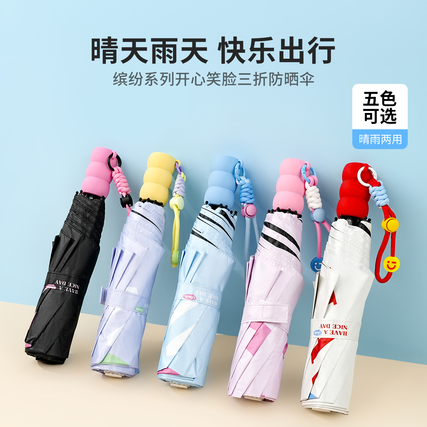 MINISO名创优品开心笑脸三折防晒伞防紫外线女可爱折叠小巧遮阳伞