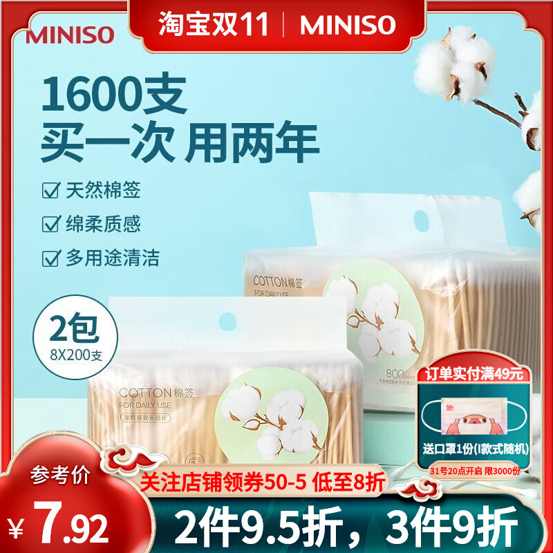 MINISO名创优品棉签掏耳化妆用800支双头一次性棉棒婴儿消毒无菌怎么看?