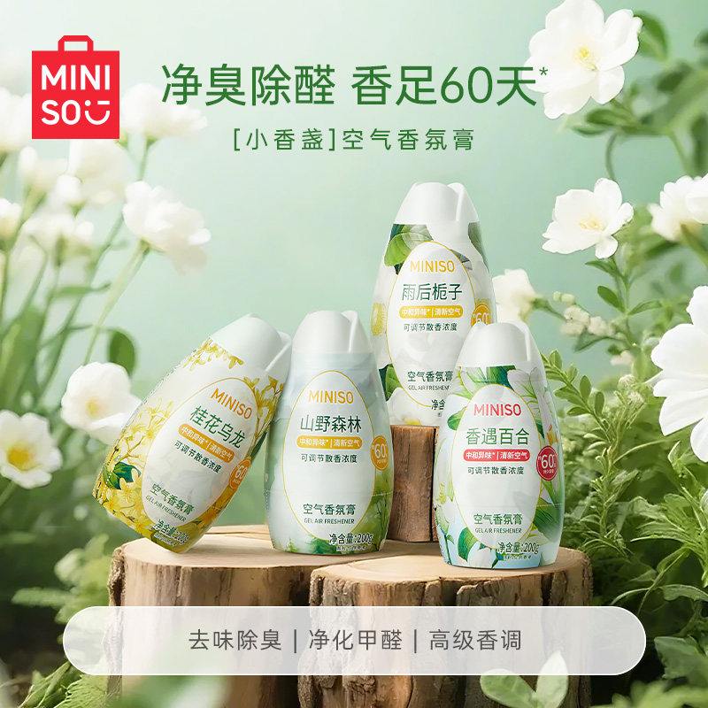 MINISO名创优品香氛膏家用室内清新空气除醛净臭持久留香祛味散香