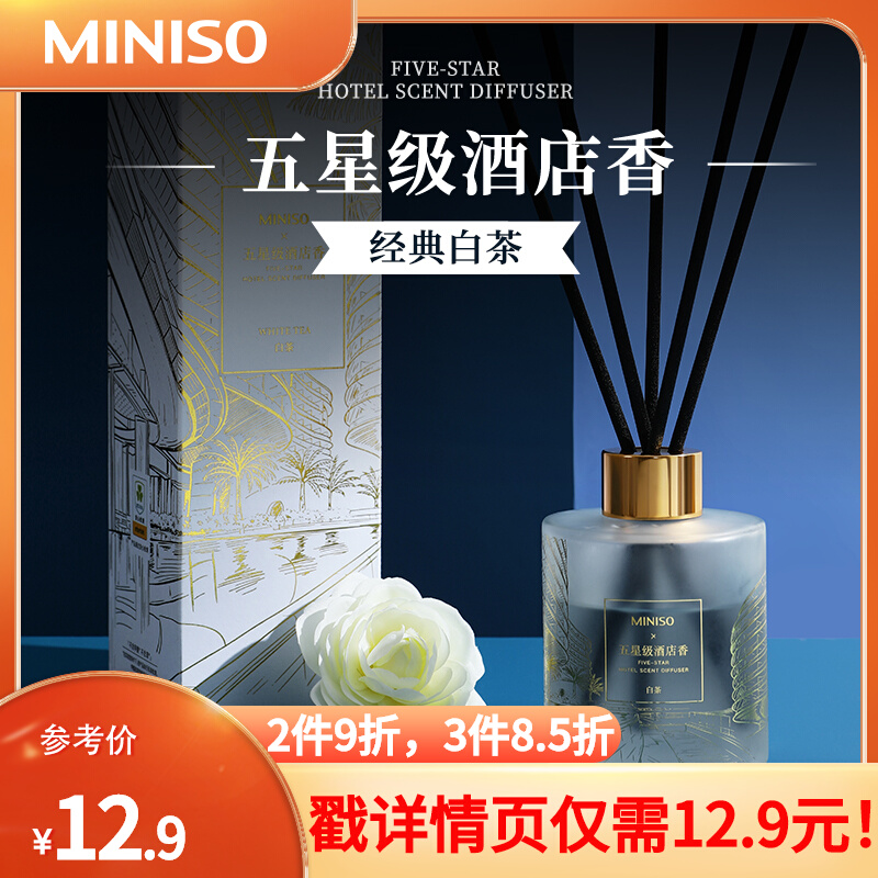 MINISO名创优品无火香薰室内持久家用酒店白茶卧室厕所卫生间香氛