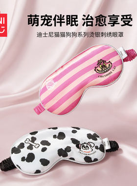 MINISO名创优品迪士尼猫猫狗狗系列烫银刺绣眼罩助眠旅途出行遮光