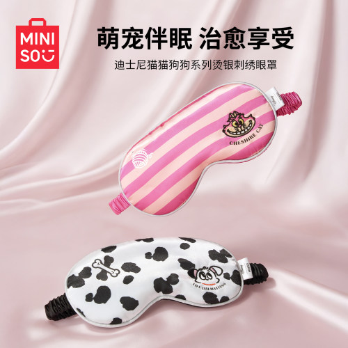 MINISO名创优品迪士尼系列眼罩