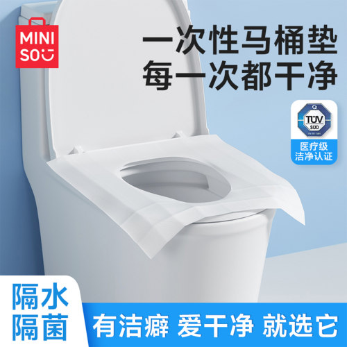 名创优品一次性马桶垫独立包装
