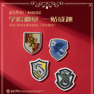 MINISO名创优品哈利·波特系列四院徽章官方周边胸针挂件礼物饰品
