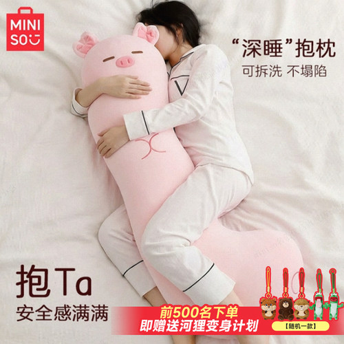 MINISO小猪夹腿睡觉长条抱枕