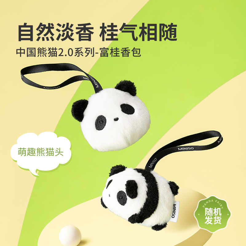 MINISO/名创优品熊猫香片香包