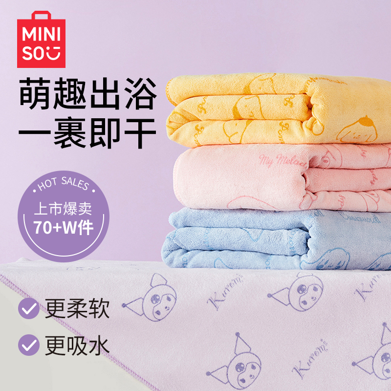 MINISO名创优品三丽鸥浴巾纯棉吸水速干家用儿童珊瑚绒洗澡毛巾女