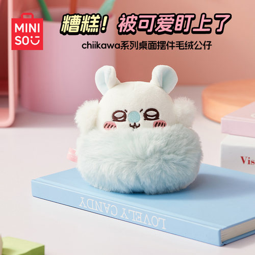 MINISO名创优品chiikawa系列桌面摆件毛绒公仔Momonga