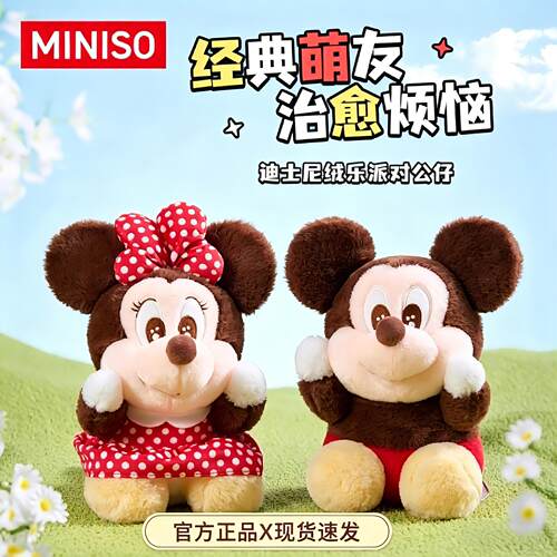 MINISO迪士尼米奇米妮毛绒公仔