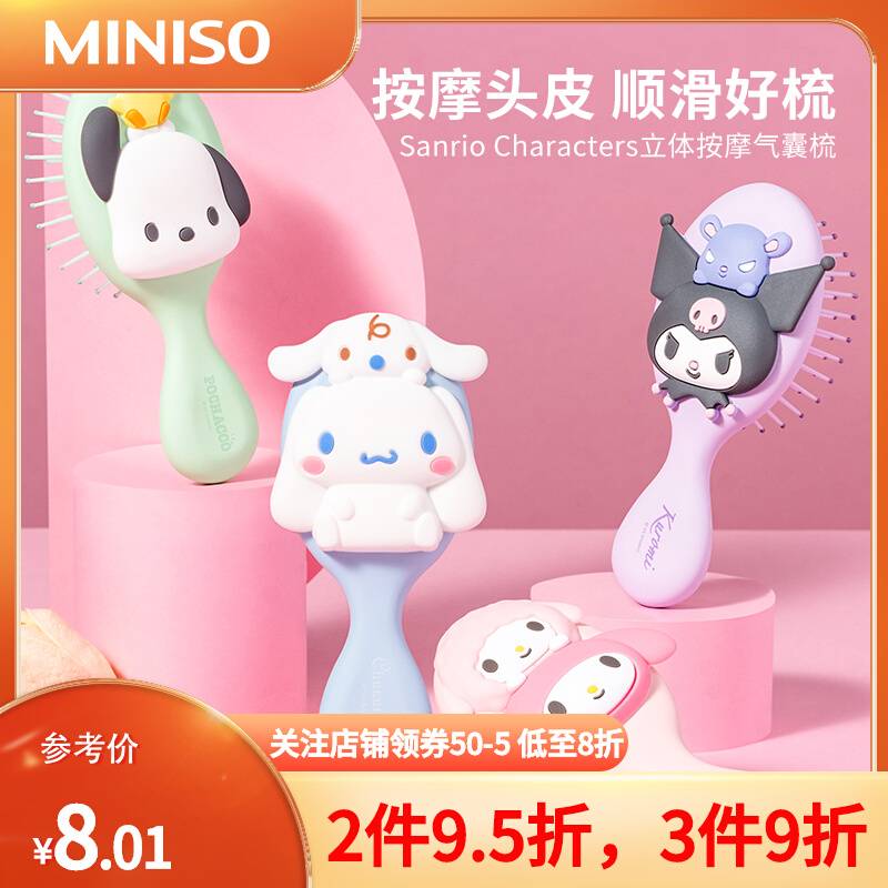 MINISO名创优品梳子库洛米气垫梳儿童蓬松按摩家用气囊梳可爱女孩