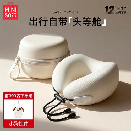 MINISO名创优品云朵U型枕飞机护颈枕记忆棉脖子坐车旅行便携头枕