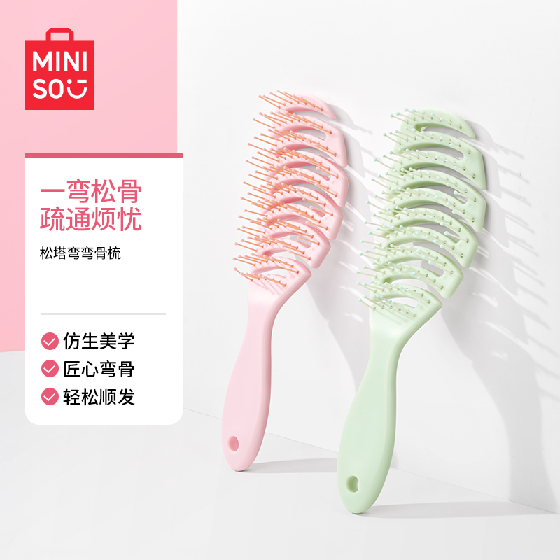 名创优品梳子松塔弯弯排骨梳