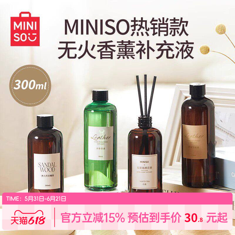 Miniso名创优品香薰补充液四季茶清精油檀香家用持久留香大瓶清新