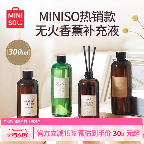 名创优品香薰补充液香氛精油