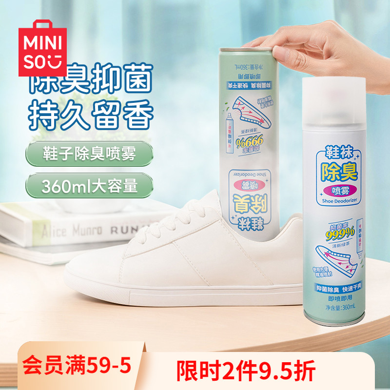 MINISO鞋子除臭剂喷雾杀菌去异味