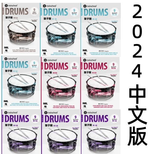 rockschool架子鼓考级教材摇滚学校drums爵士鼓2024新版中文版