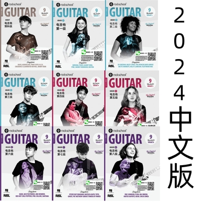 rockschool 电吉他考级教材摇滚学校guitar吉他新版 2024