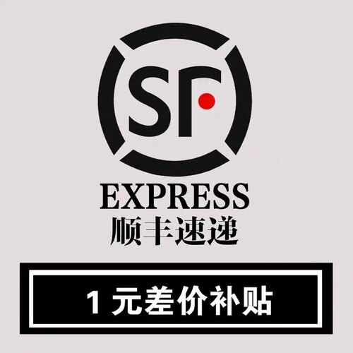 顺丰邮政EMS补差价链接，请勿单独拍，不同地区补差价金额不同，