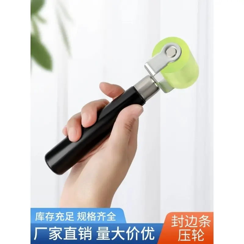 封边条压轮贴墙壁纸汽车止震板